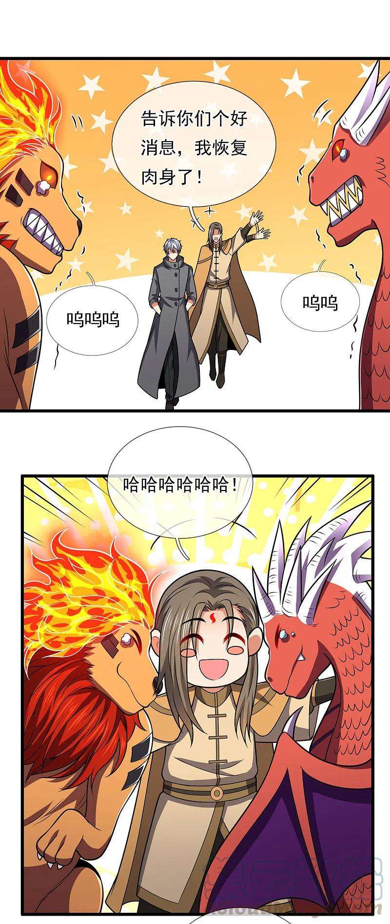 都市之逆天仙尊205话 谁说白给，花钱买！