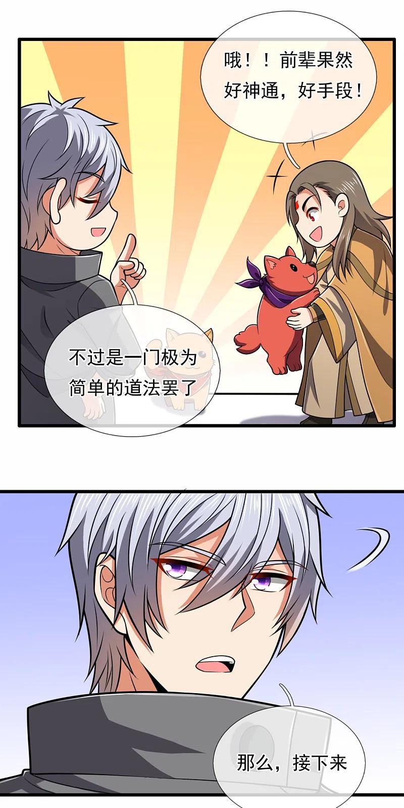 都市之逆天仙尊205话 谁说白给，花钱买！