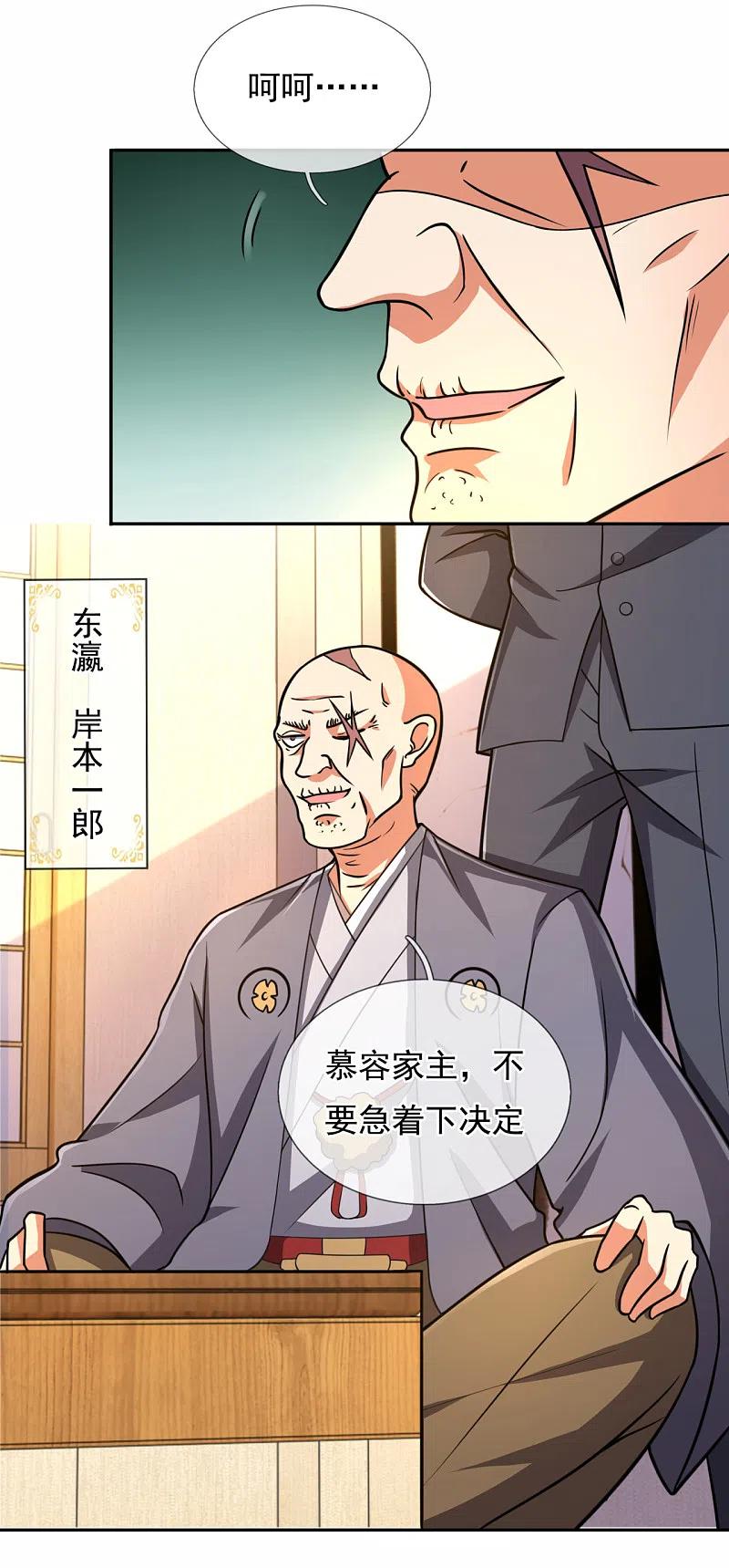 都市之逆天仙尊206话 慕容庆