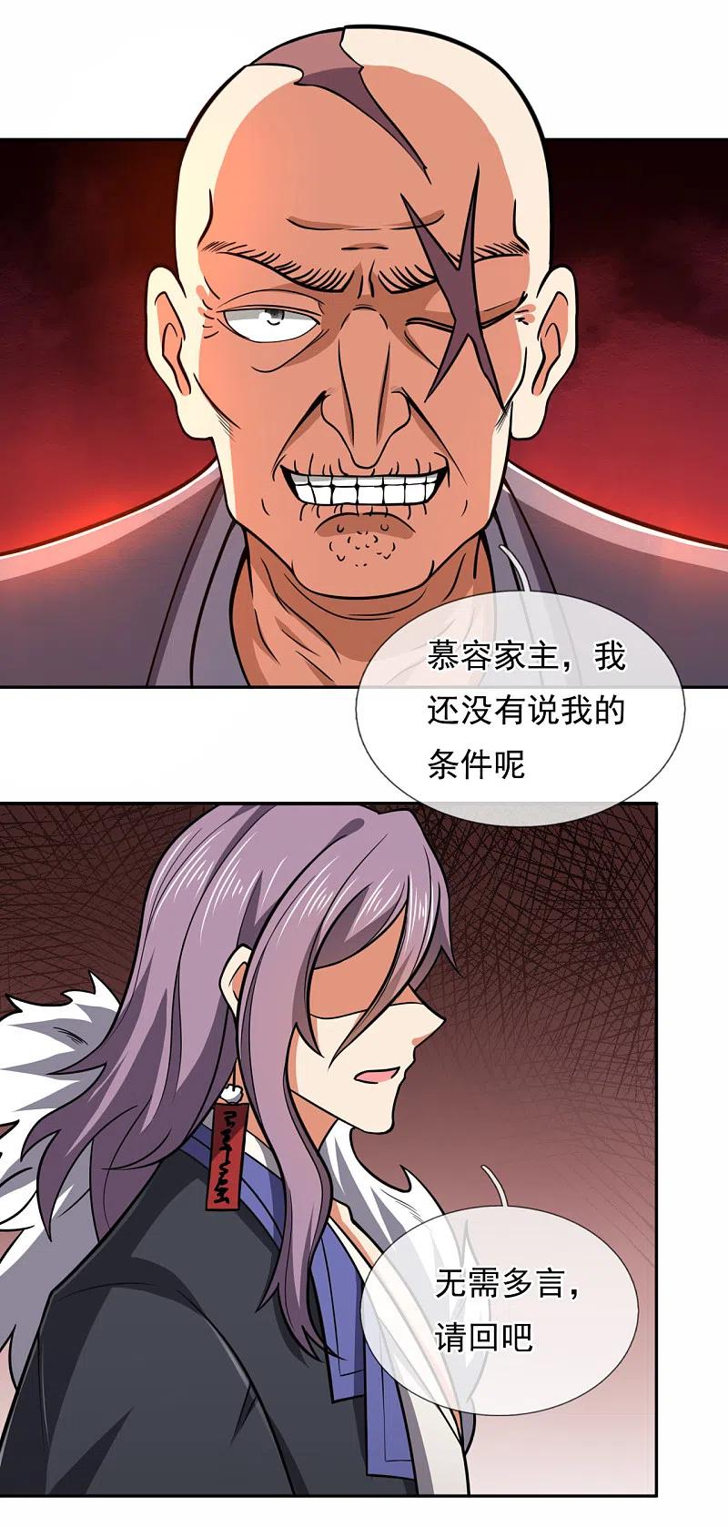 都市之逆天仙尊206话 慕容庆