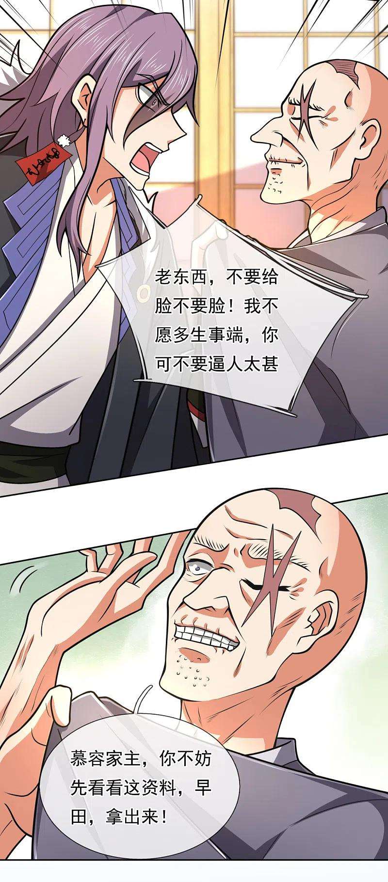 都市之逆天仙尊206话 慕容庆