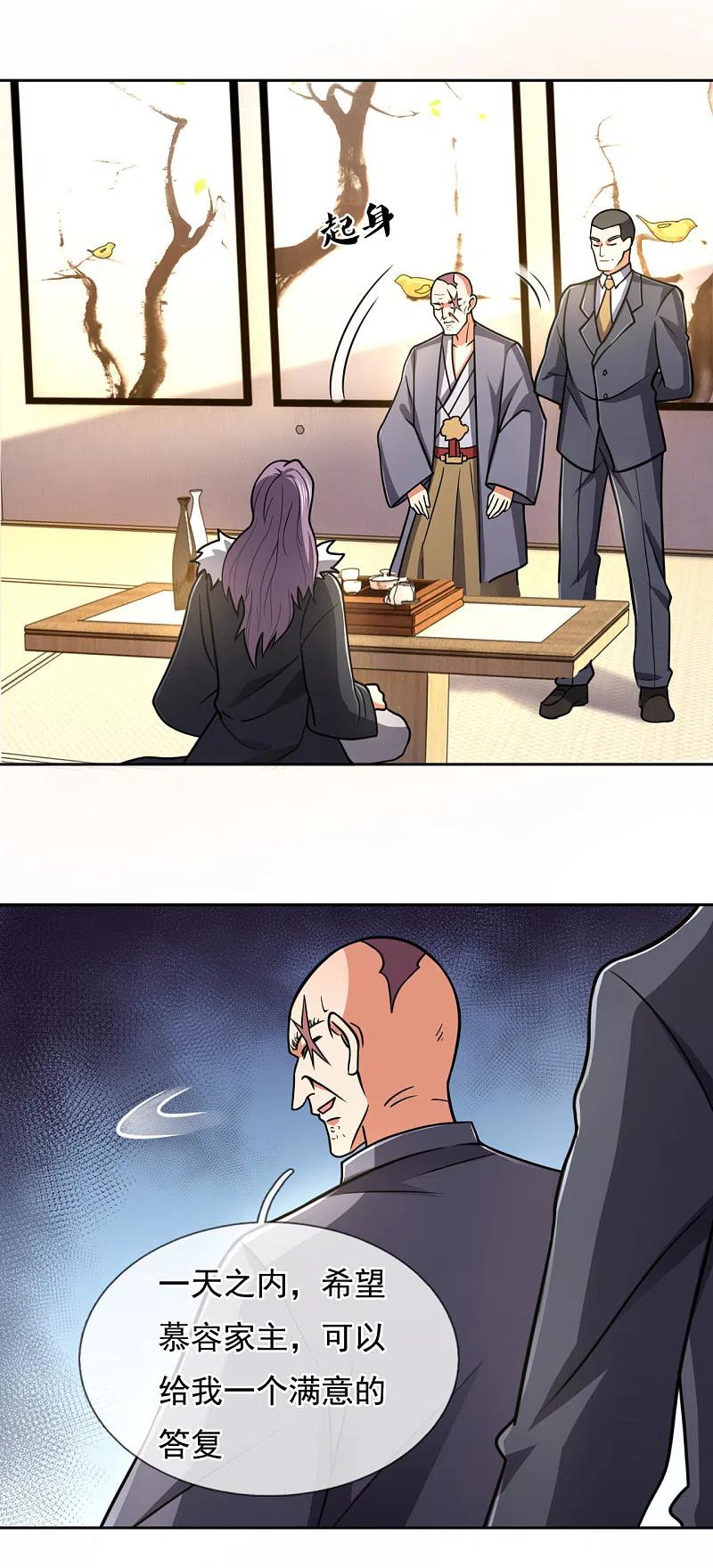 都市之逆天仙尊206话 慕容庆