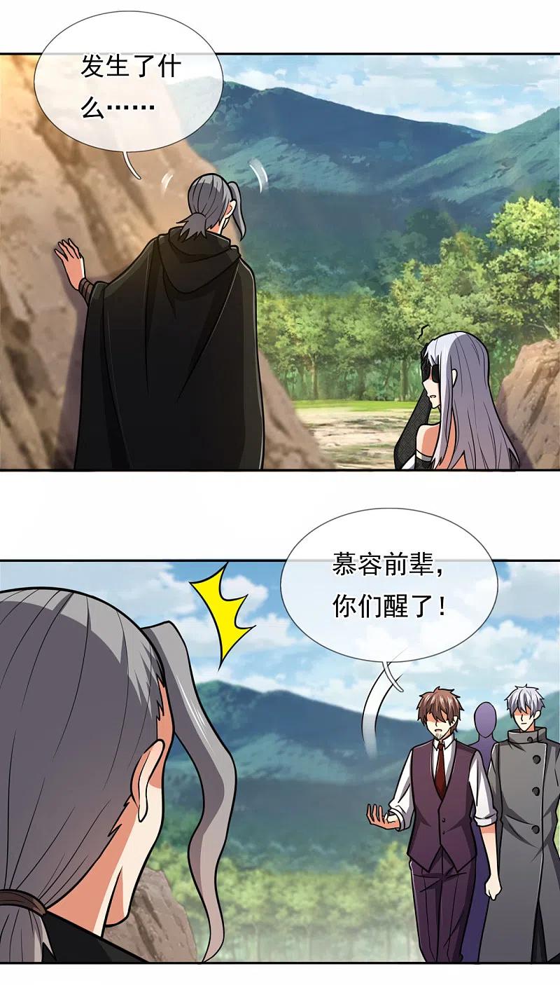 都市之逆天仙尊206话 慕容庆