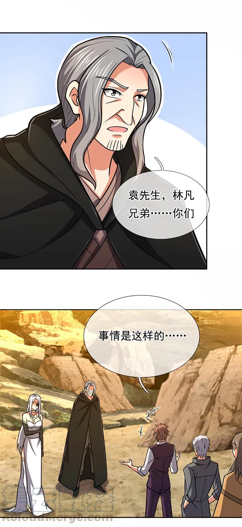 都市之逆天仙尊206话 慕容庆