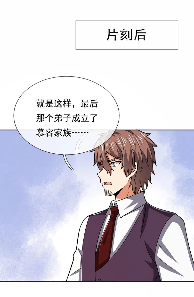 都市之逆天仙尊206话 慕容庆