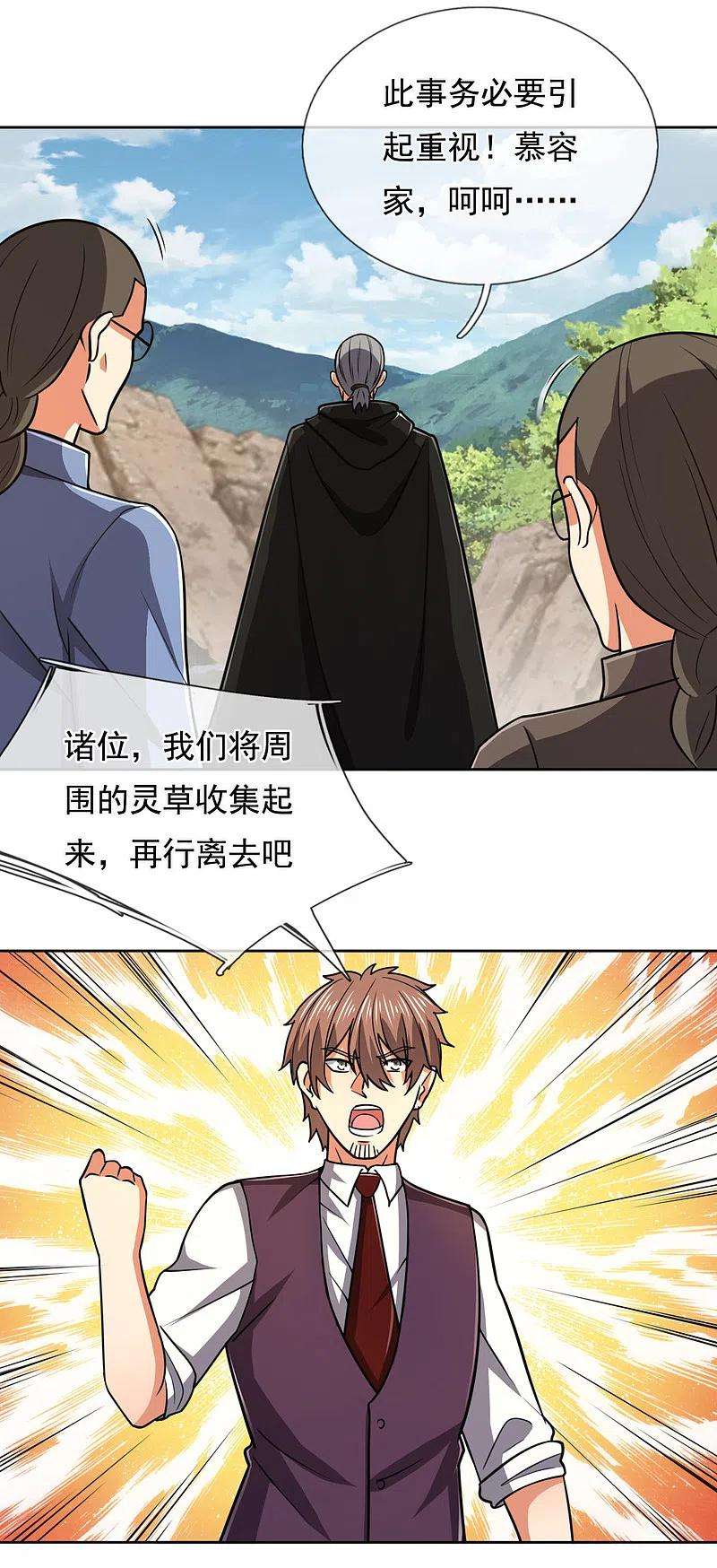 都市之逆天仙尊206话 慕容庆