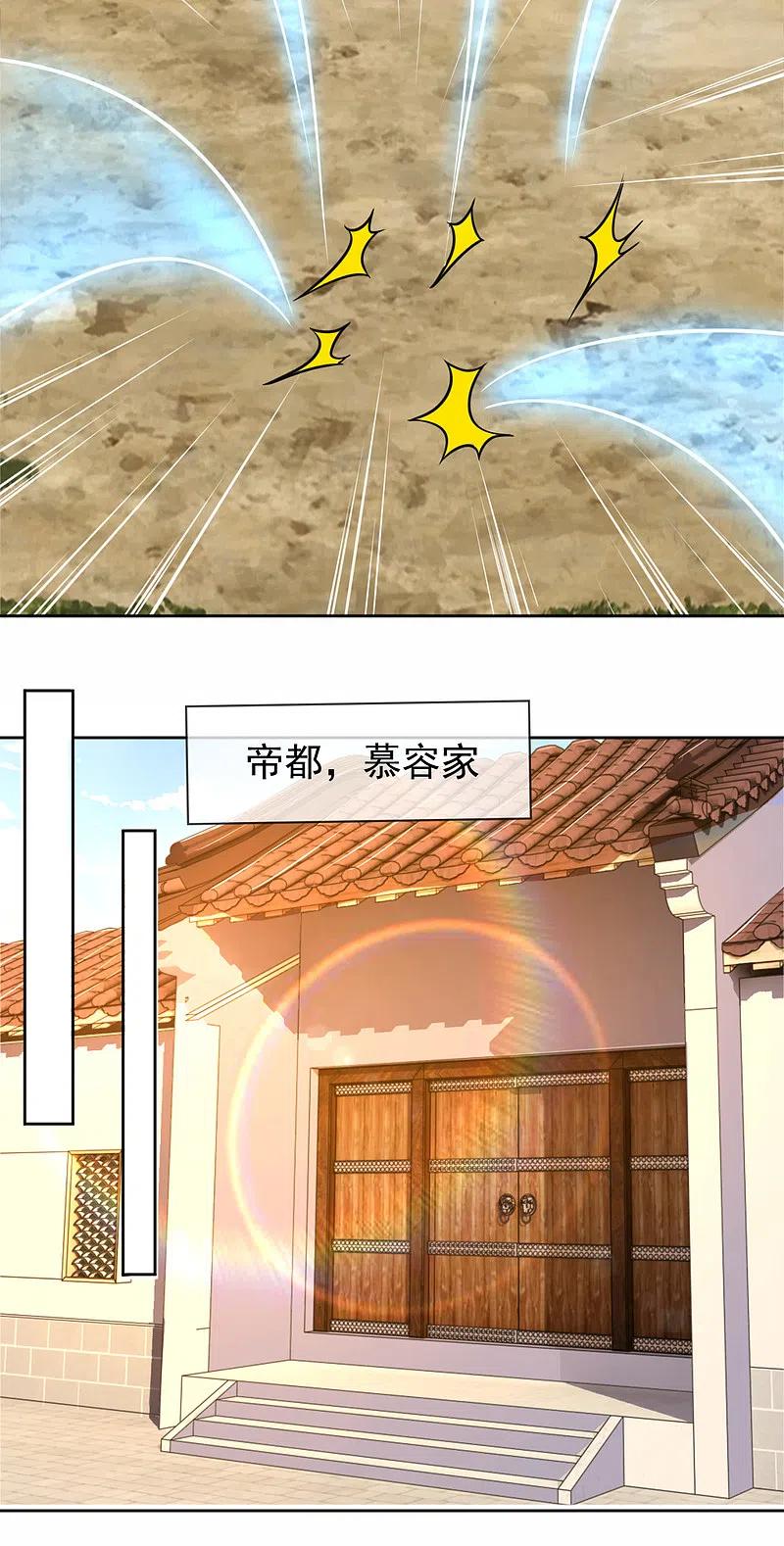 都市之逆天仙尊206话 慕容庆