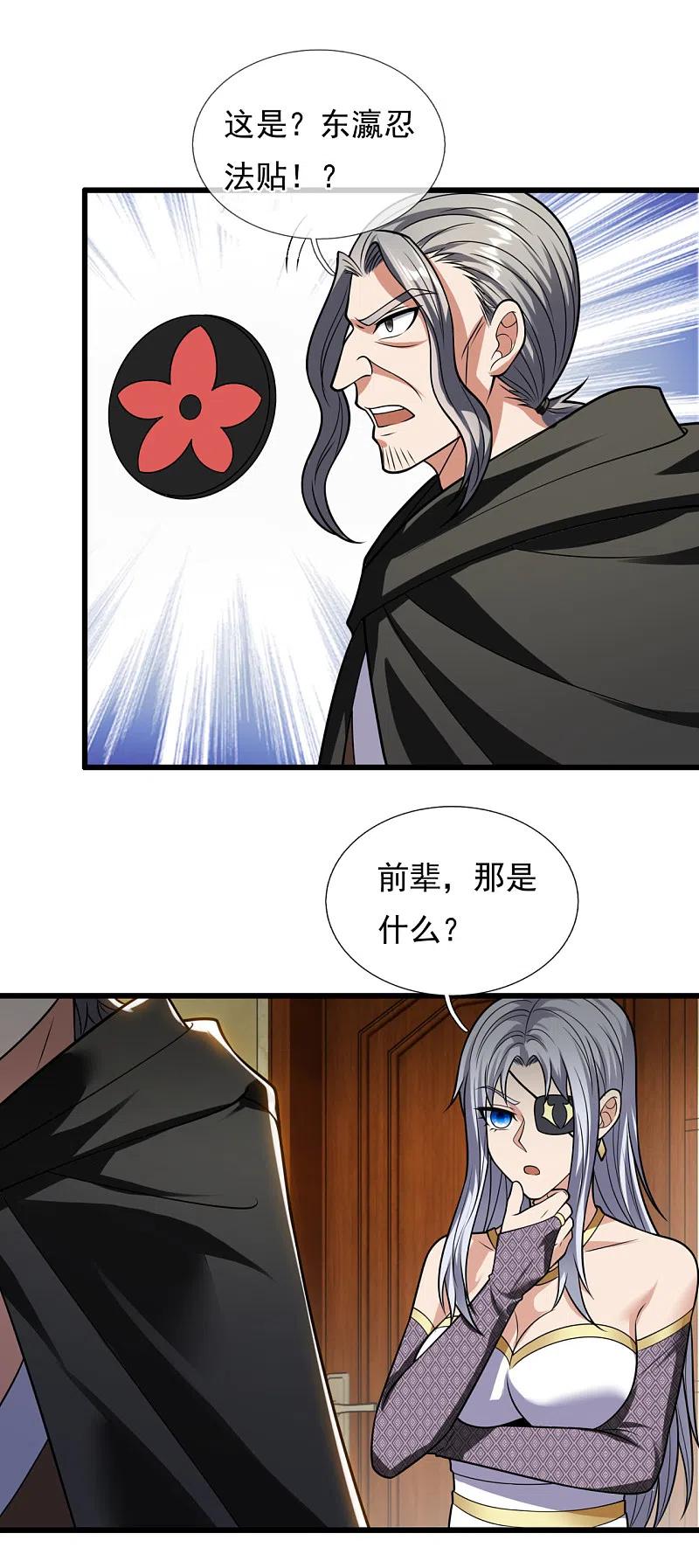 都市之逆天仙尊207话 东瀛忍法贴