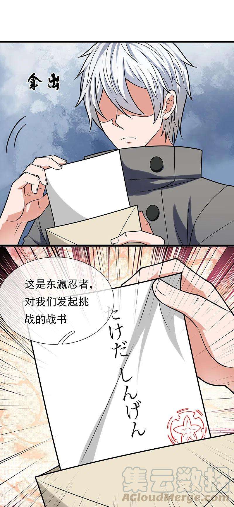 都市之逆天仙尊207话 东瀛忍法贴