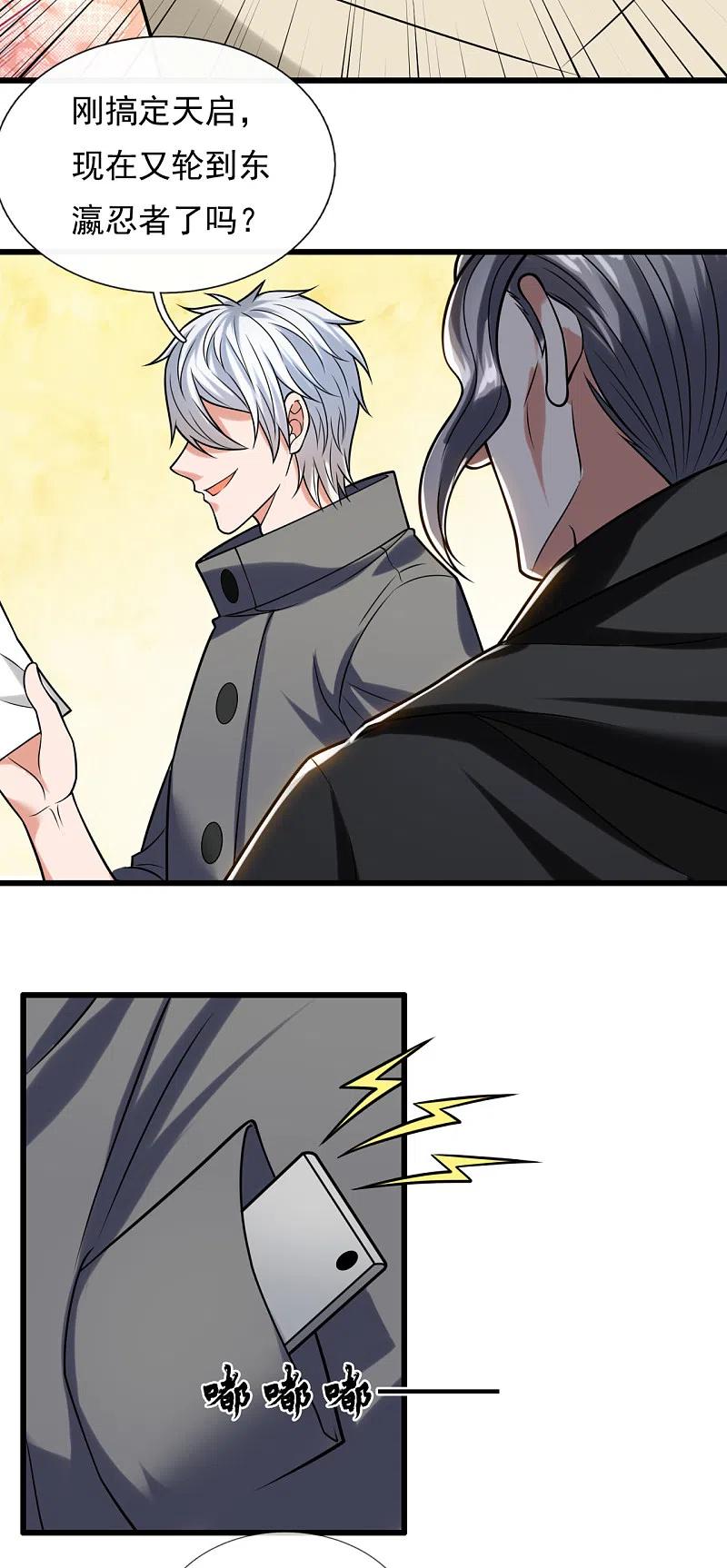 都市之逆天仙尊207话 东瀛忍法贴