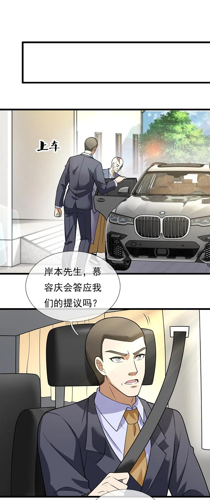 都市之逆天仙尊207话 东瀛忍法贴