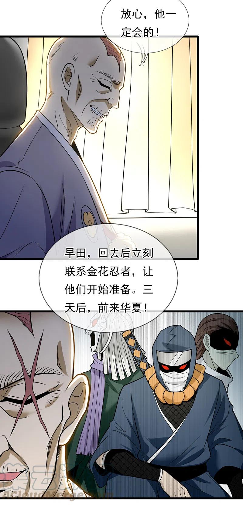 都市之逆天仙尊207话 东瀛忍法贴