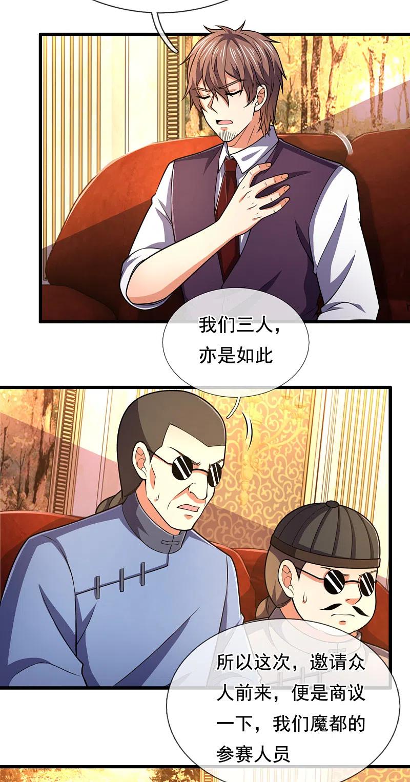 都市之逆天仙尊208话 华夏之耻