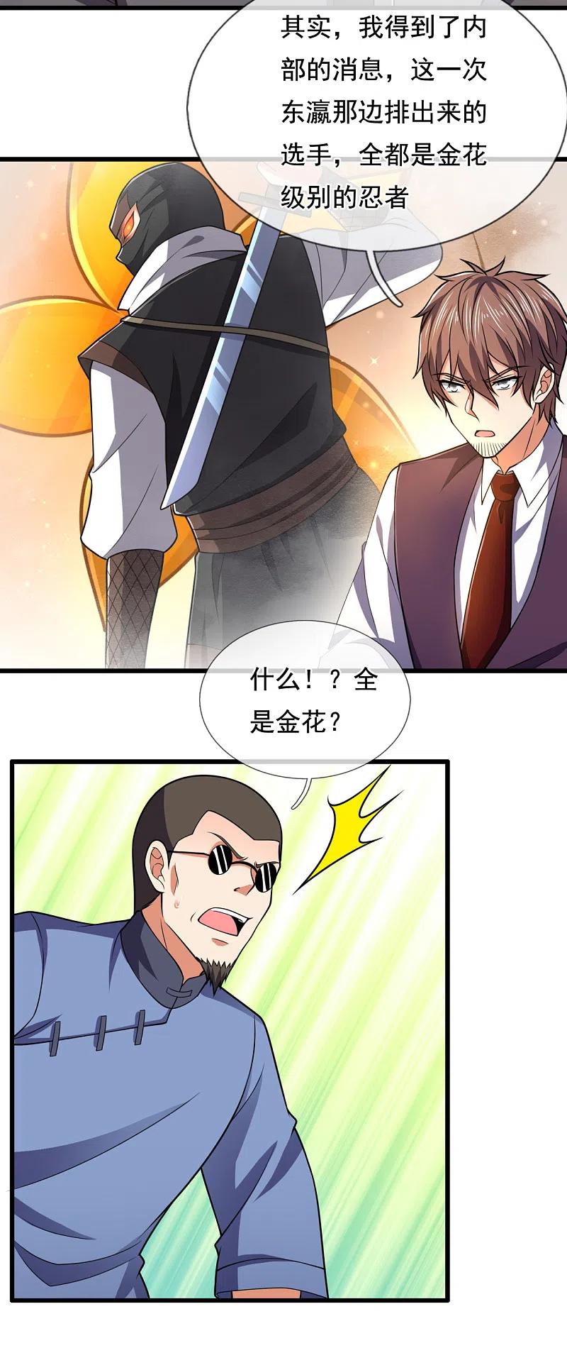 都市之逆天仙尊208话 华夏之耻