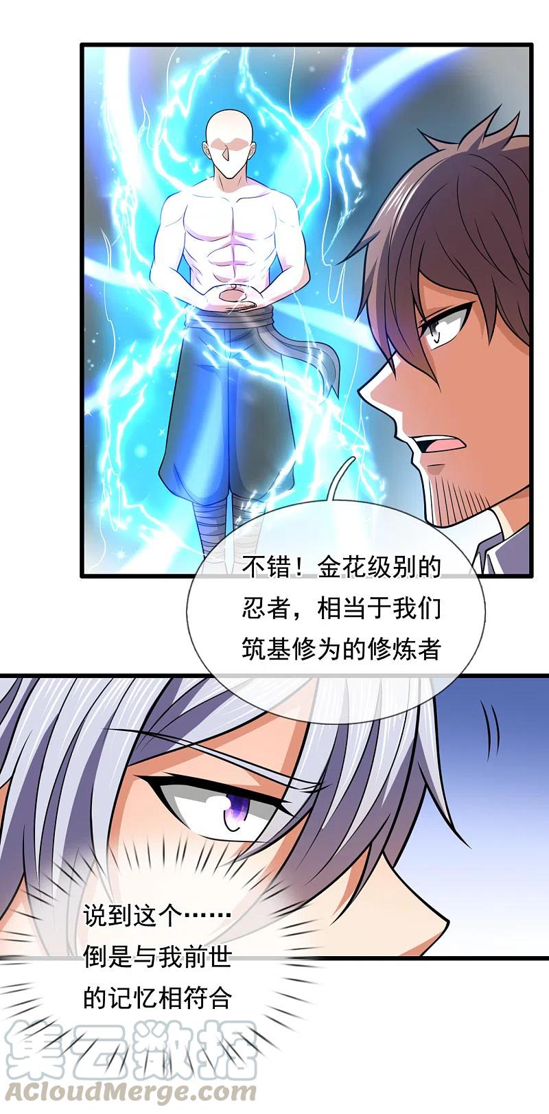 都市之逆天仙尊208话 华夏之耻