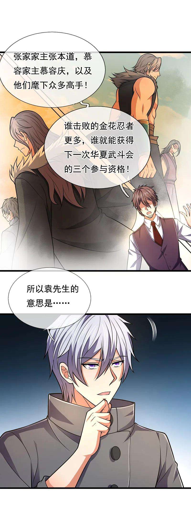 都市之逆天仙尊208话 华夏之耻