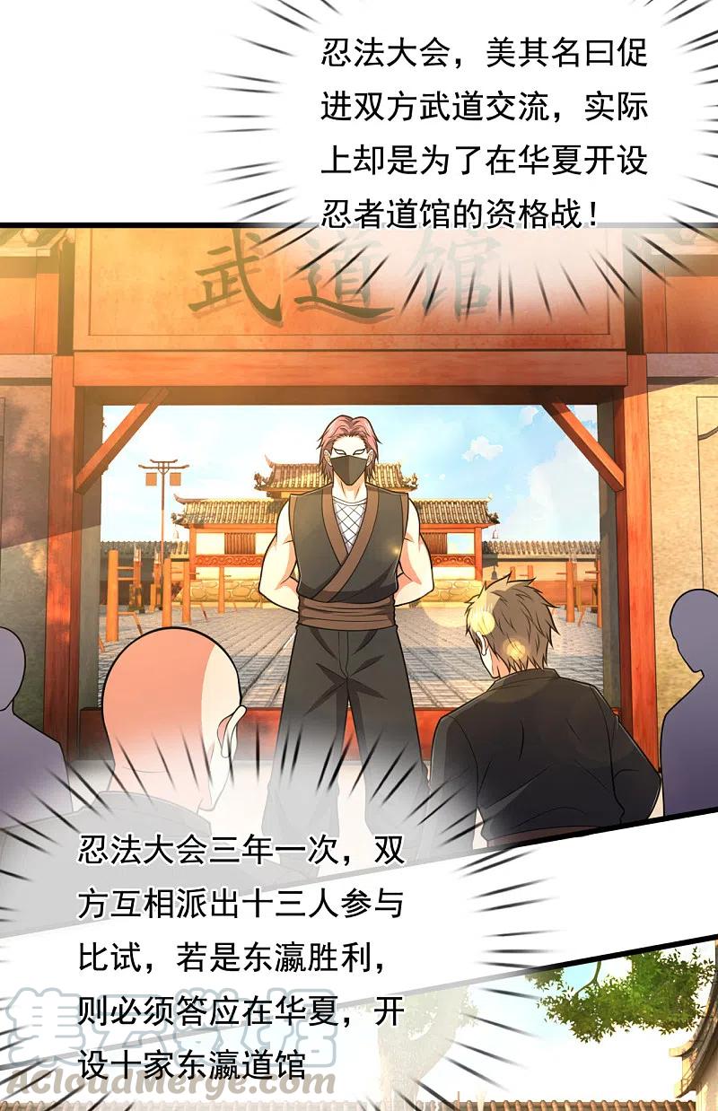 都市之逆天仙尊208话 华夏之耻