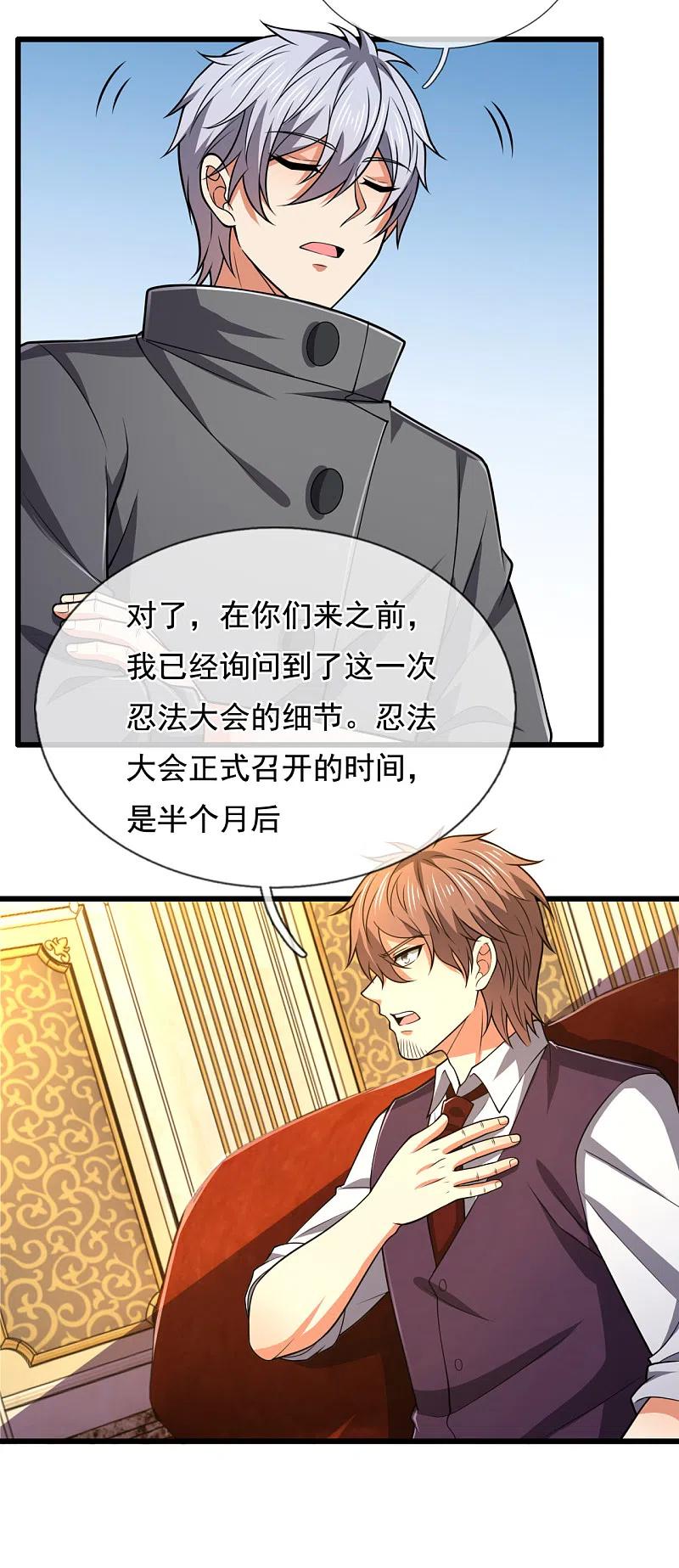 都市之逆天仙尊208话 华夏之耻