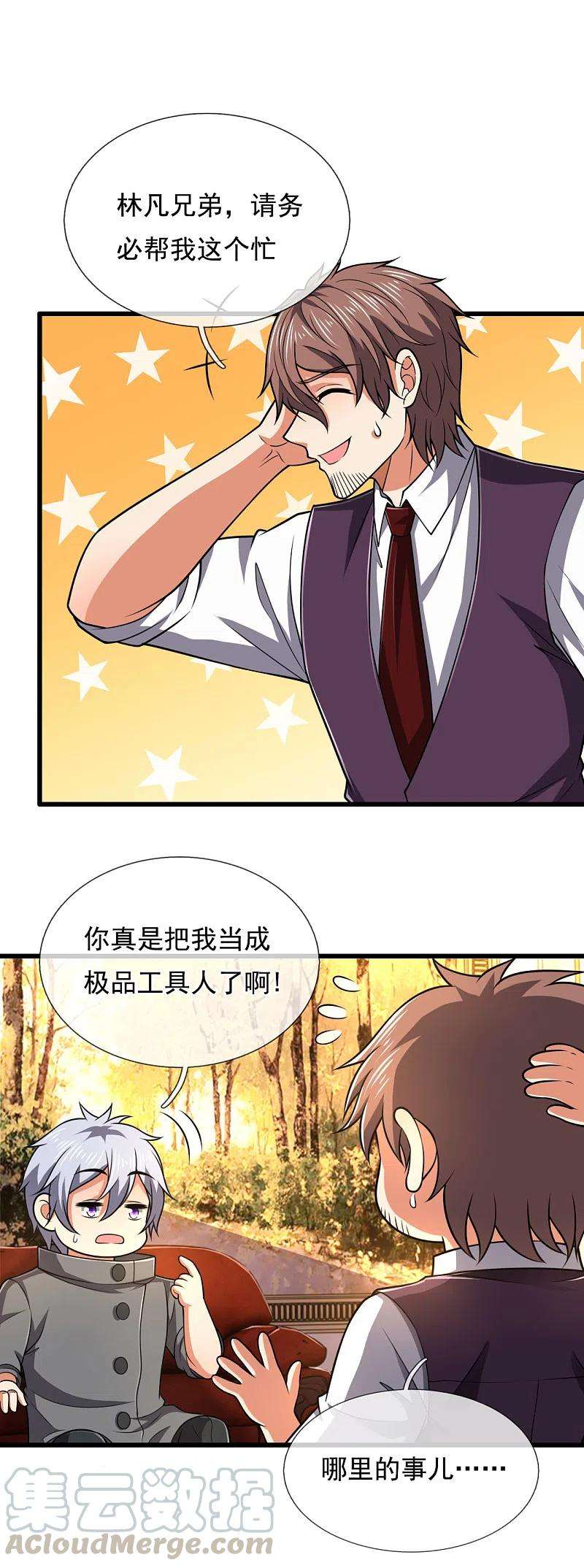 都市之逆天仙尊209话 极品工具人