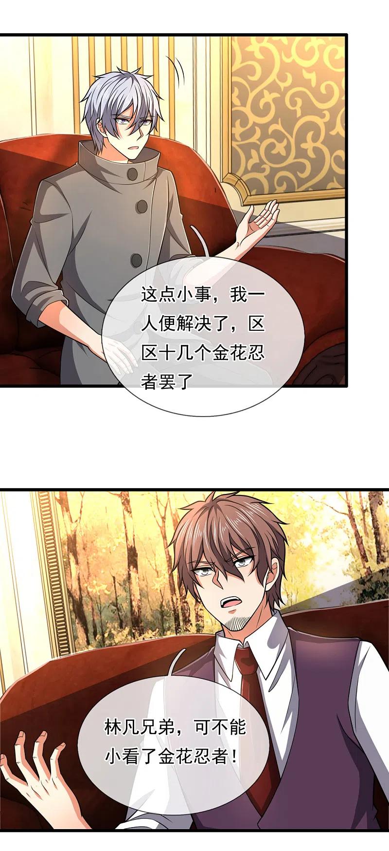 都市之逆天仙尊209话 极品工具人