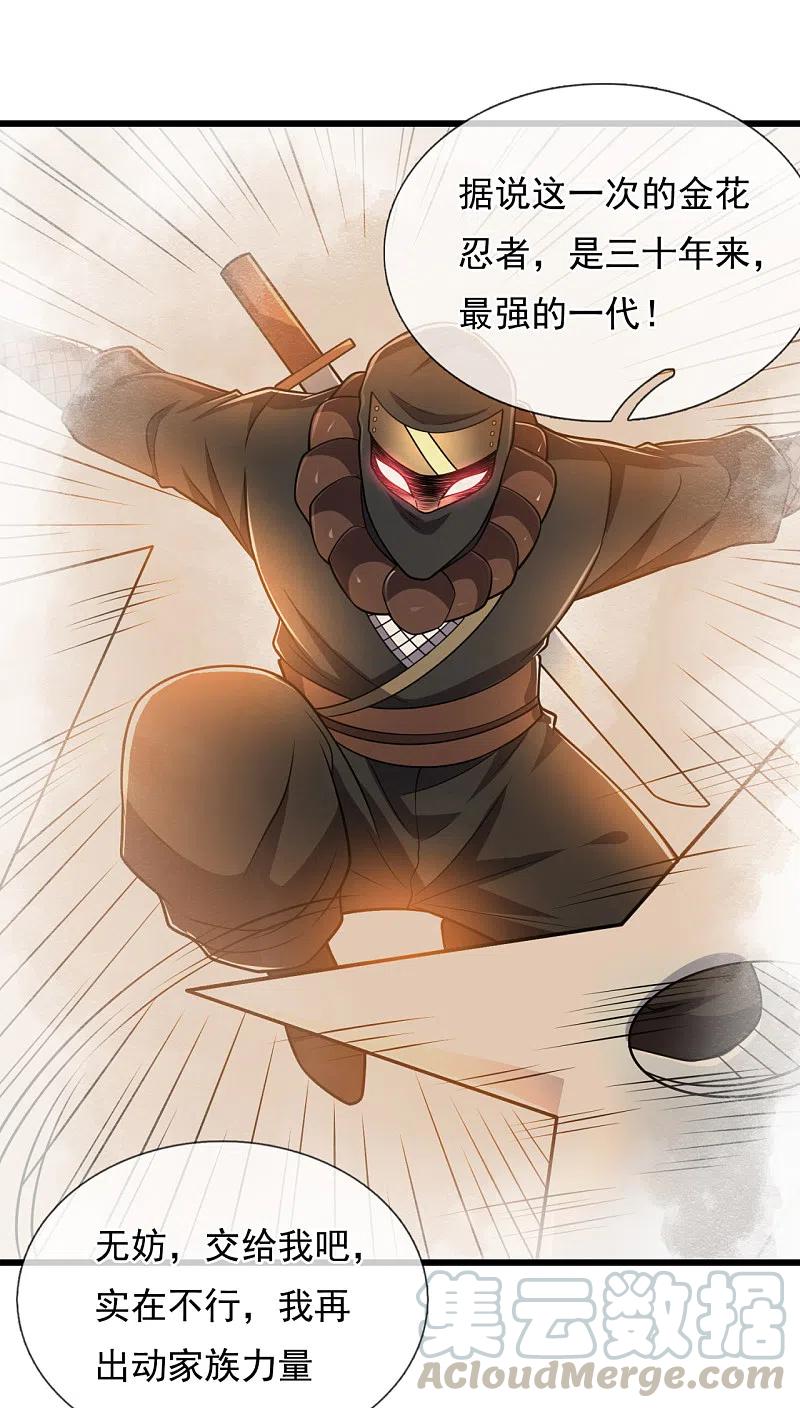 都市之逆天仙尊209话 极品工具人