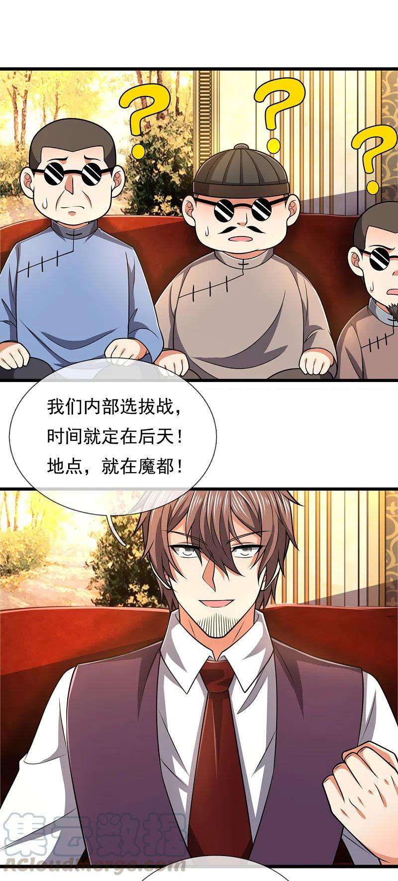 都市之逆天仙尊209话 极品工具人