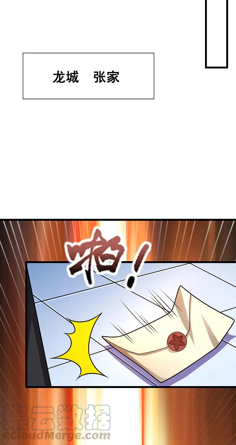 都市之逆天仙尊209话 极品工具人