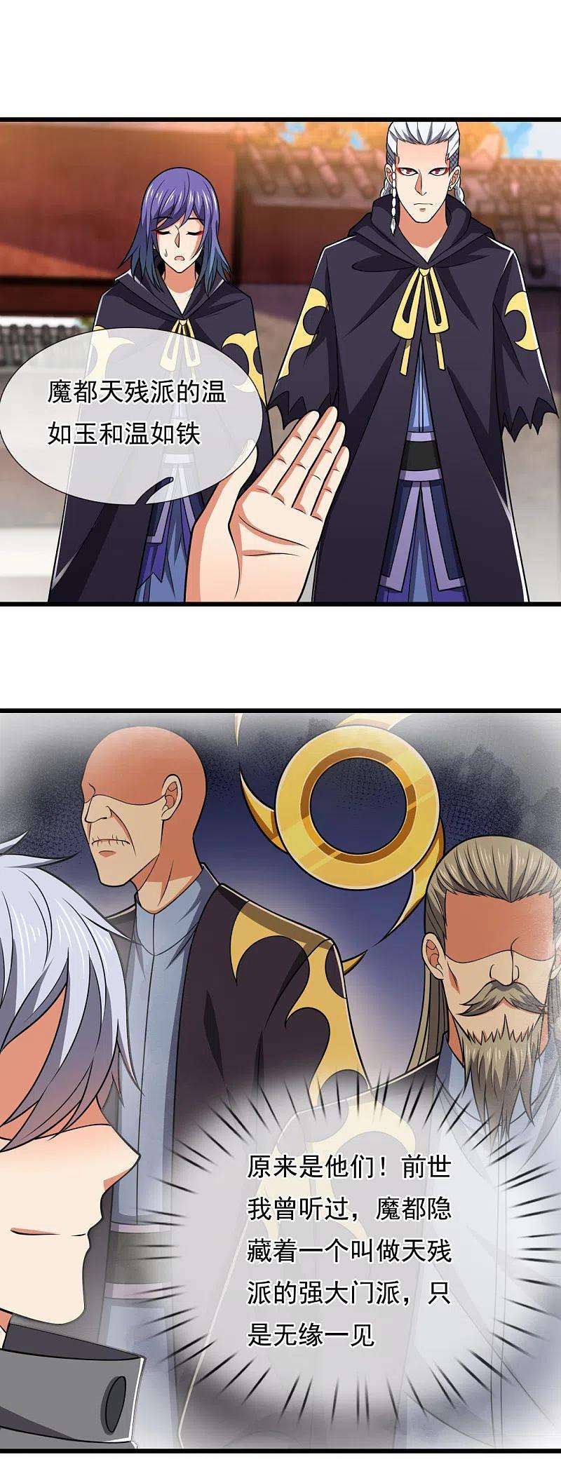 都市之逆天仙尊210话 酒肉和尚