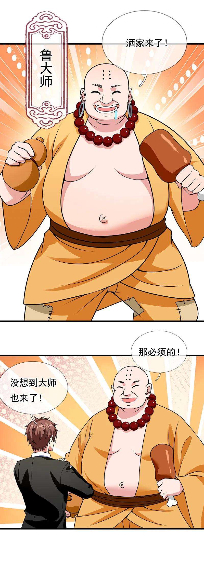 都市之逆天仙尊210话 酒肉和尚