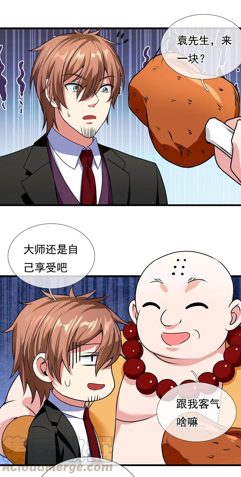 都市之逆天仙尊210话 酒肉和尚