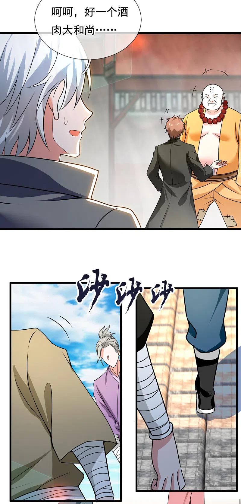 都市之逆天仙尊210话 酒肉和尚