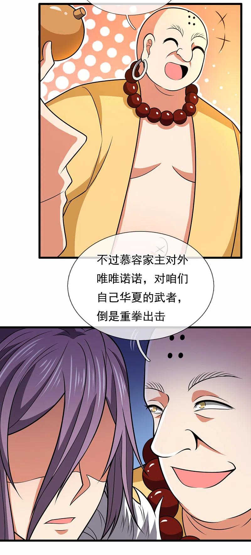 都市之逆天仙尊211话 伊贺家族，狼子野心