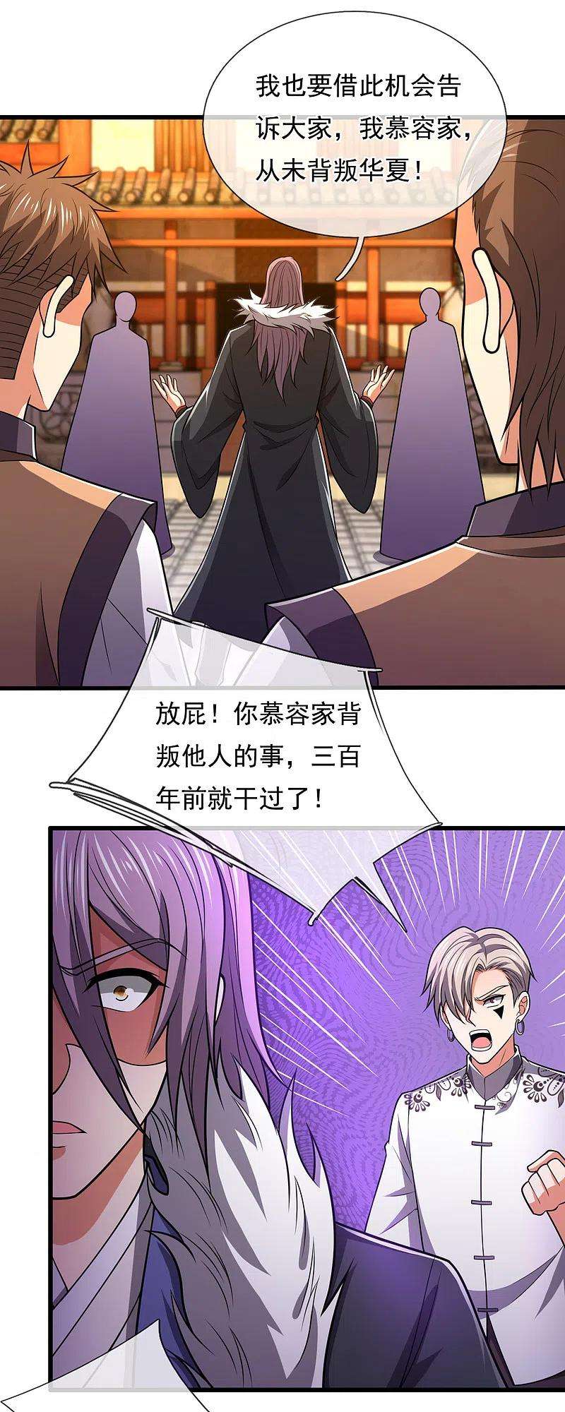 都市之逆天仙尊211话 伊贺家族，狼子野心