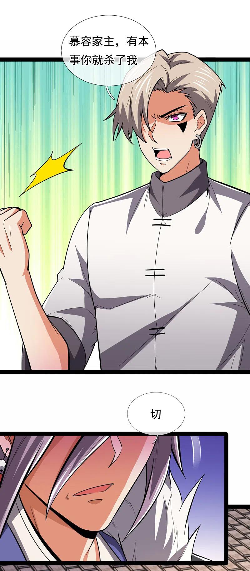 都市之逆天仙尊211话 伊贺家族，狼子野心