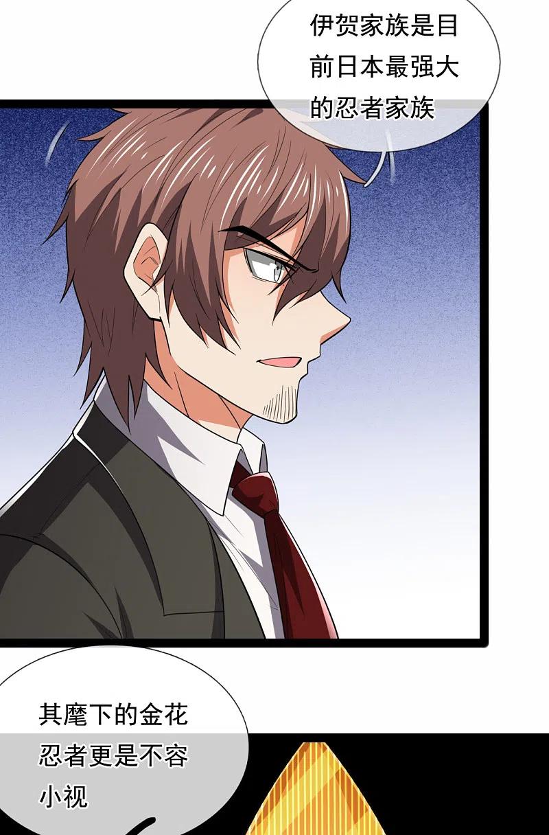 都市之逆天仙尊211话 伊贺家族，狼子野心