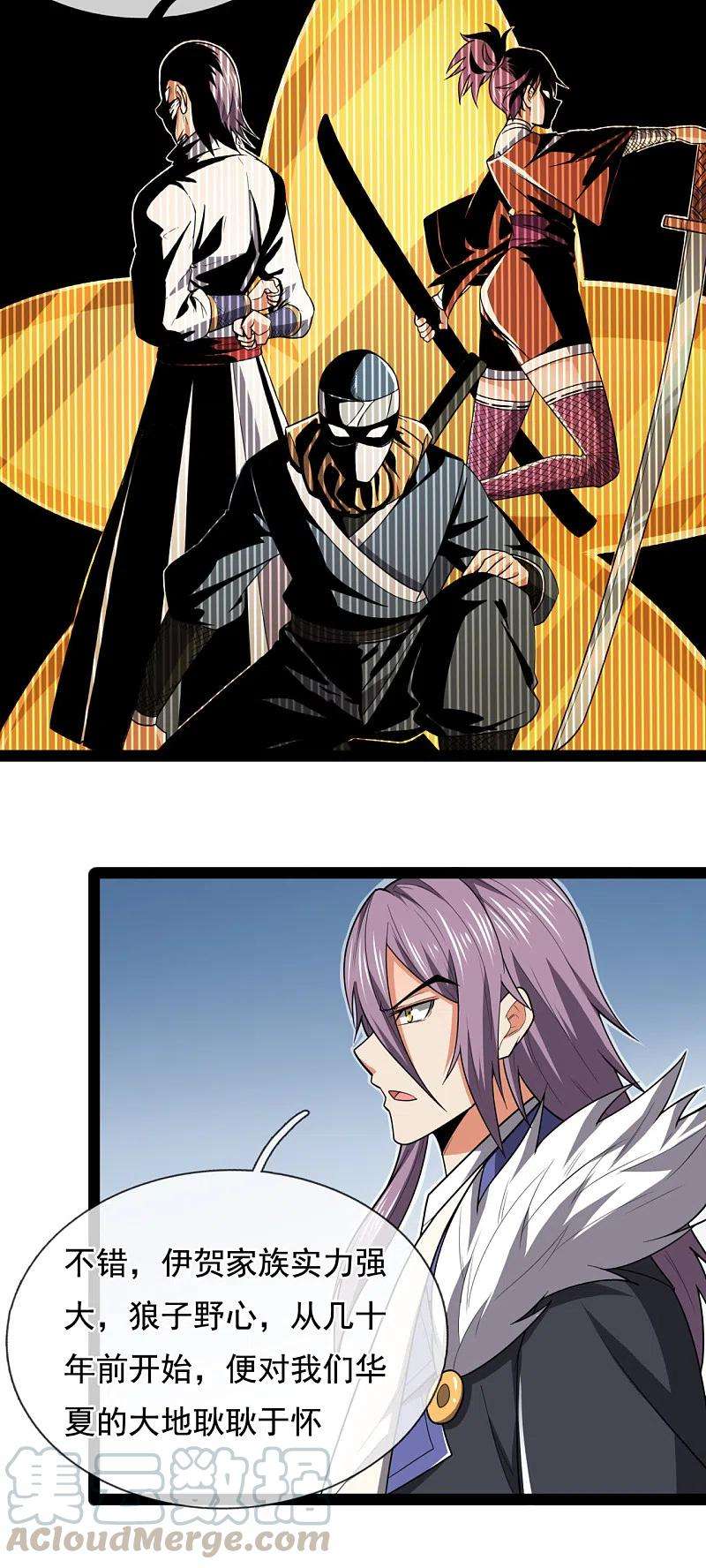 都市之逆天仙尊211话 伊贺家族，狼子野心