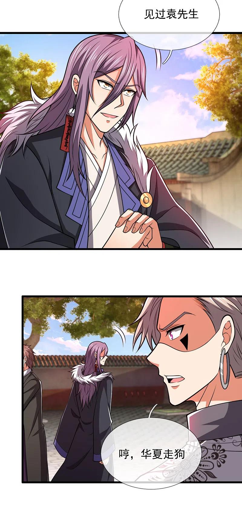 都市之逆天仙尊211话 伊贺家族，狼子野心