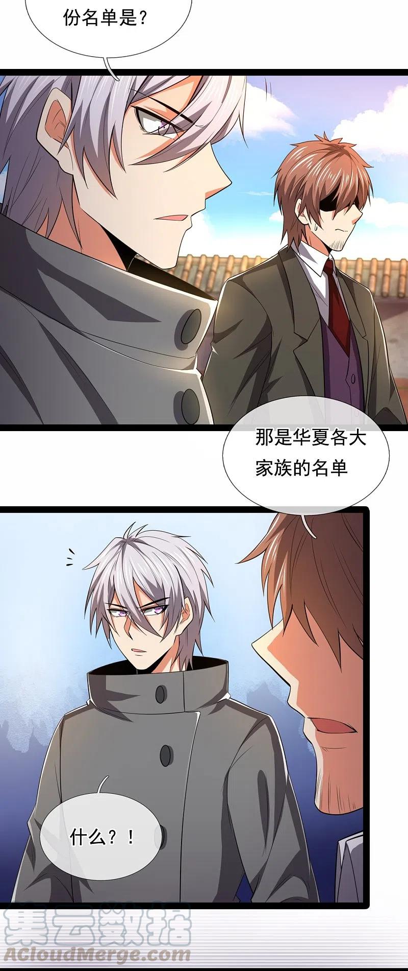 都市之逆天仙尊212话 伊贺家族的阴谋