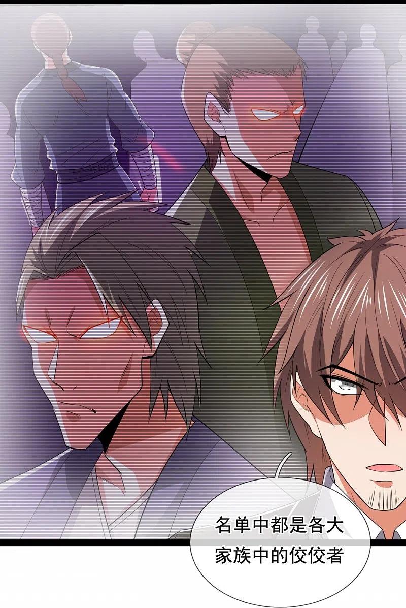 都市之逆天仙尊212话 伊贺家族的阴谋