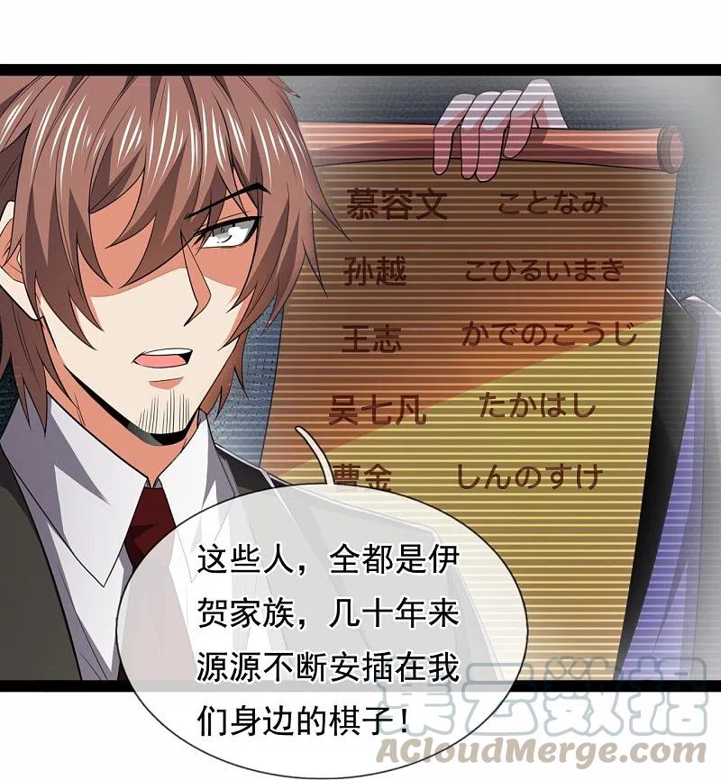 都市之逆天仙尊212话 伊贺家族的阴谋