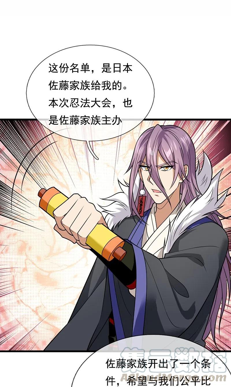 都市之逆天仙尊212话 伊贺家族的阴谋