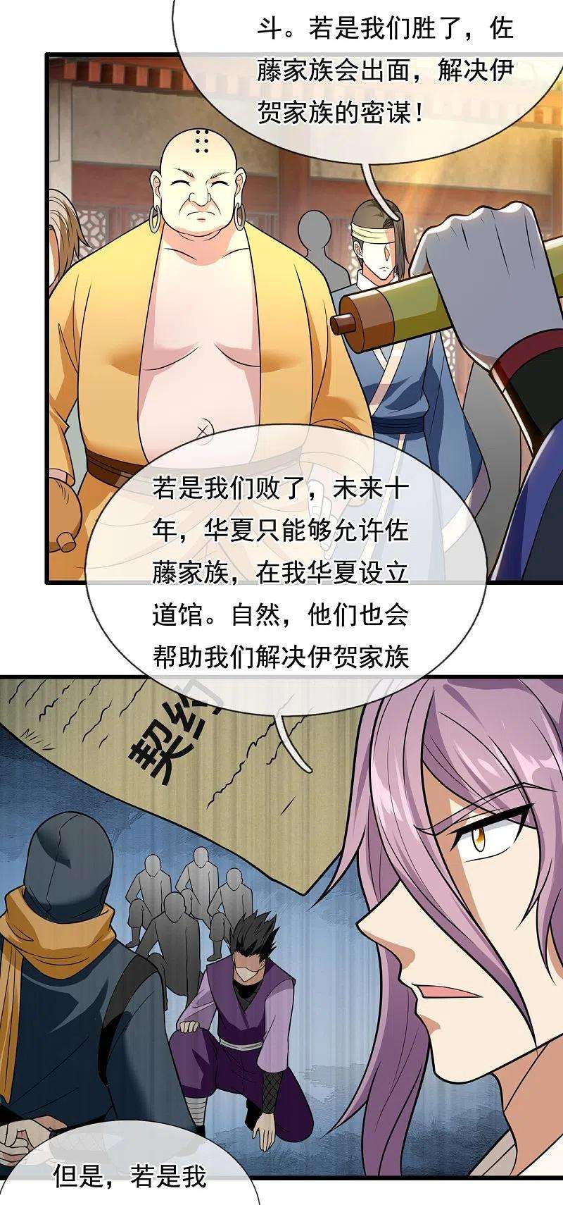 都市之逆天仙尊212话 伊贺家族的阴谋