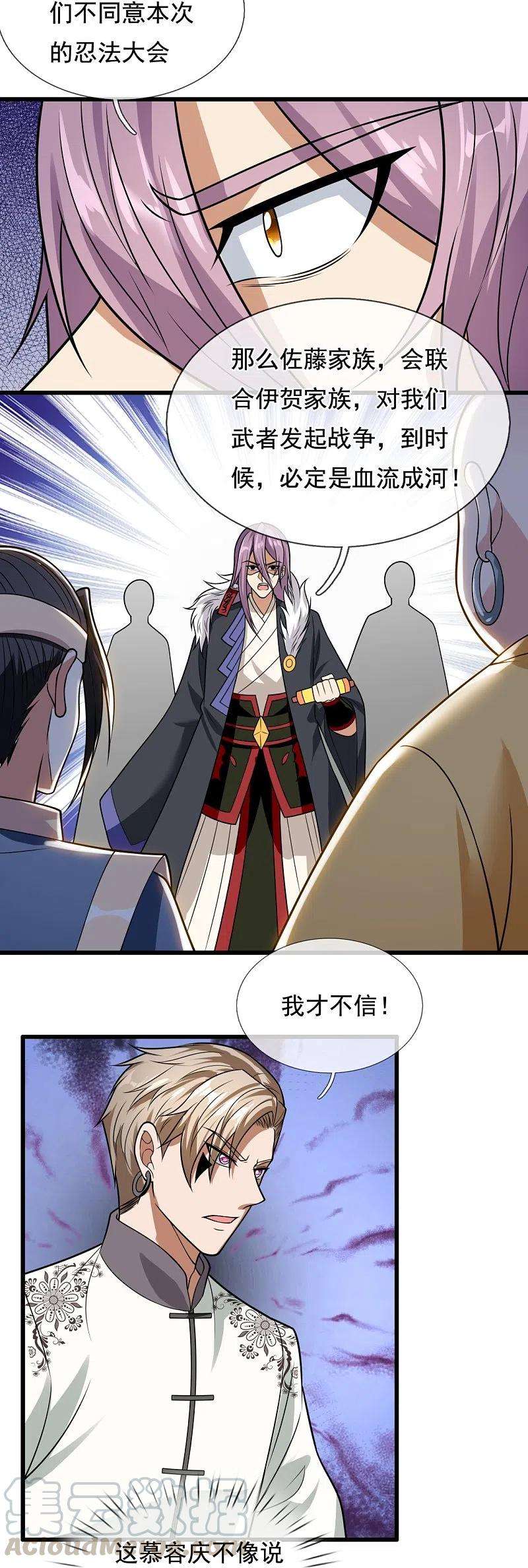 都市之逆天仙尊212话 伊贺家族的阴谋