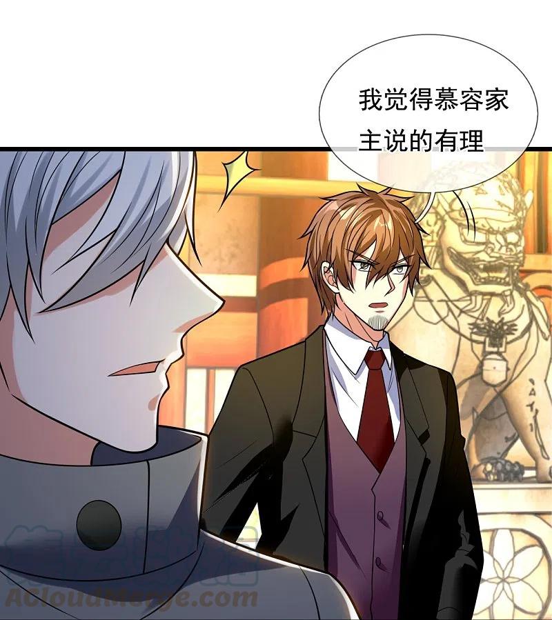 都市之逆天仙尊212话 伊贺家族的阴谋