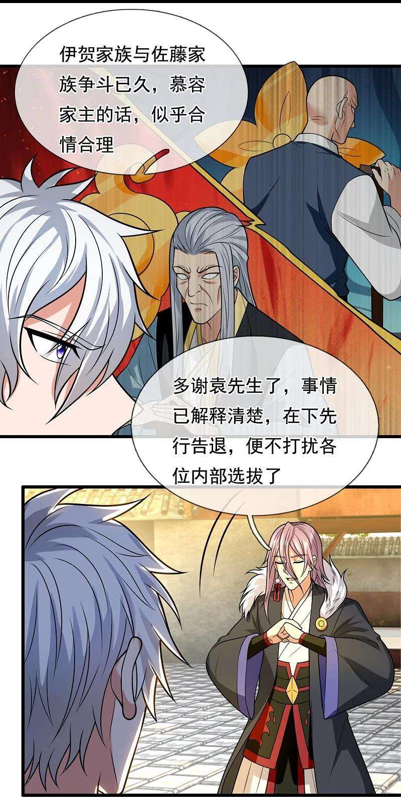 都市之逆天仙尊212话 伊贺家族的阴谋