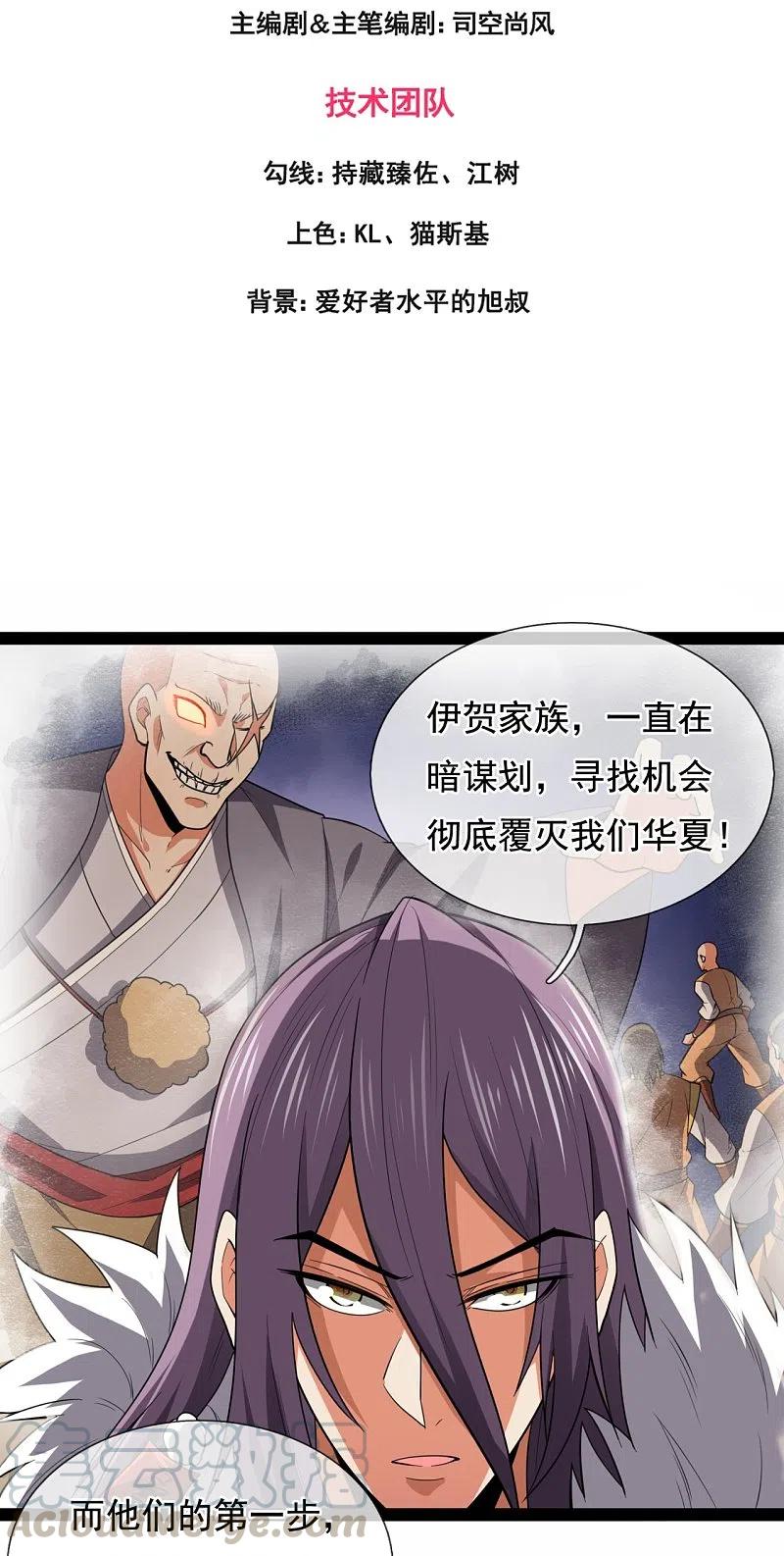 都市之逆天仙尊212话 伊贺家族的阴谋