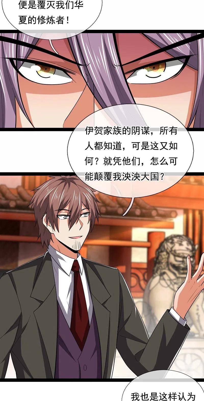 都市之逆天仙尊212话 伊贺家族的阴谋