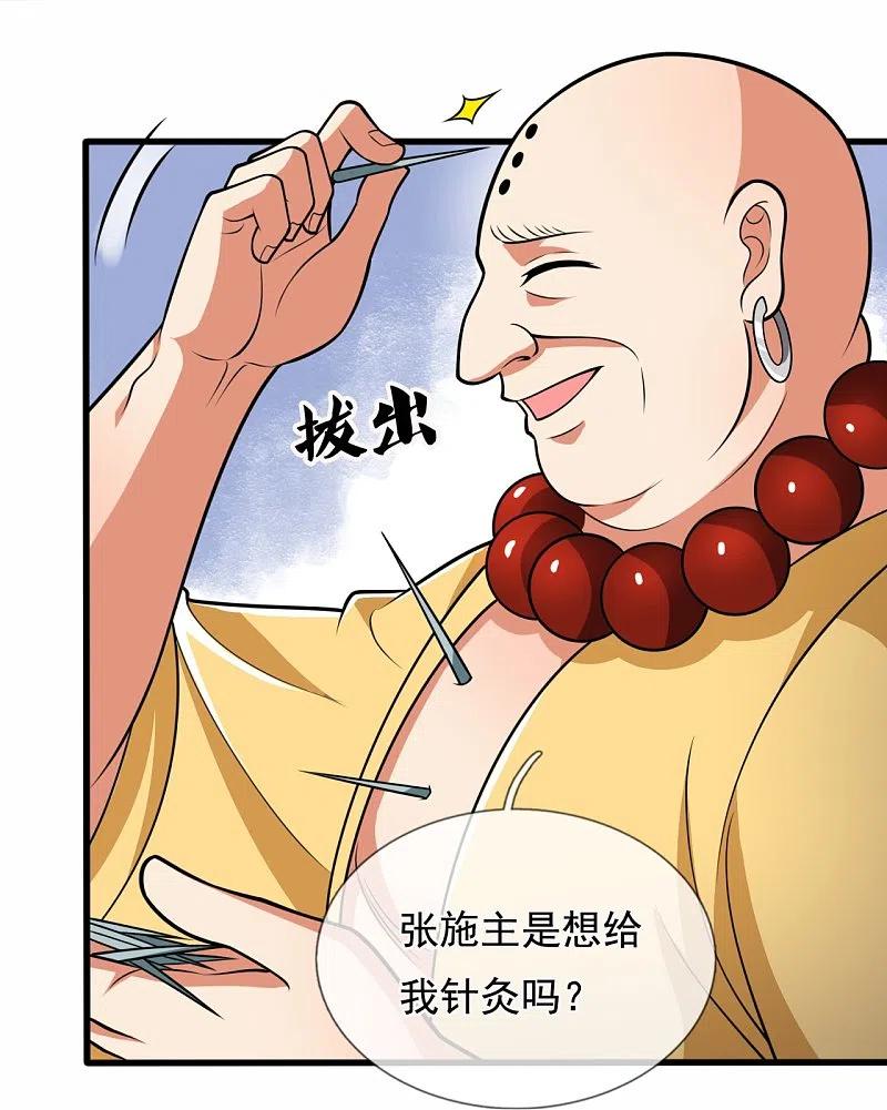 都市之逆天仙尊213话 这个和尚不简单