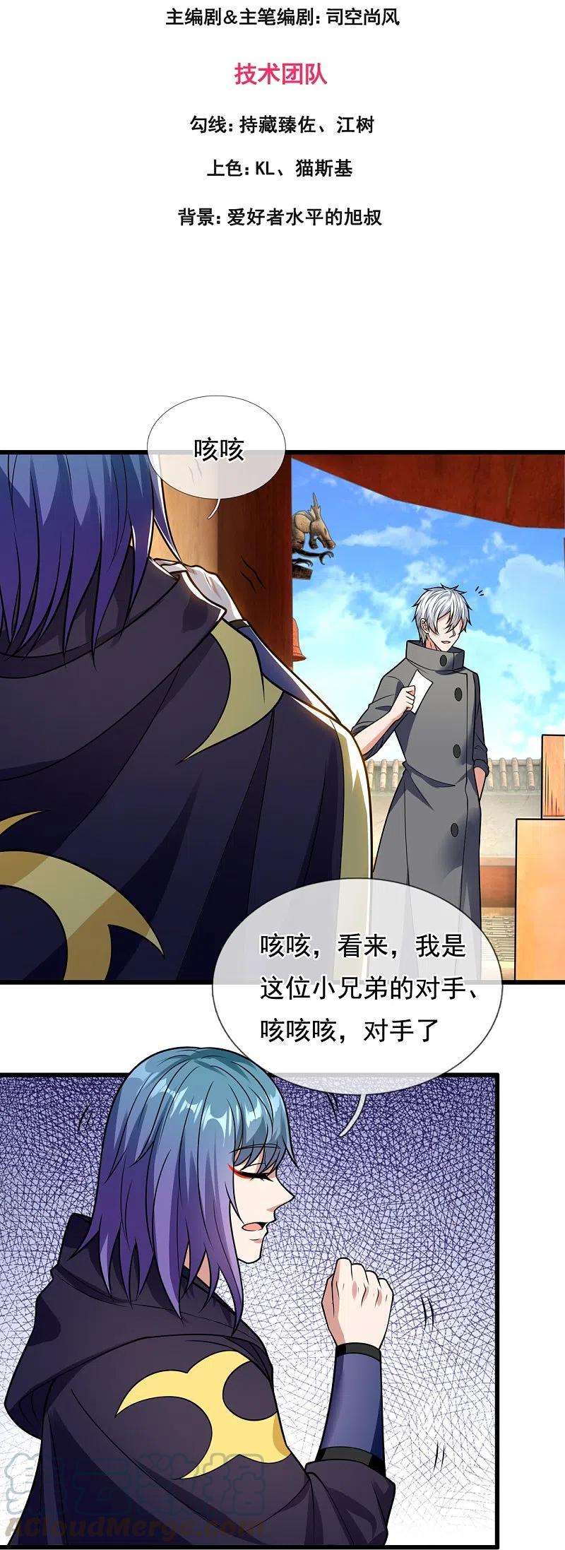 都市之逆天仙尊213话 这个和尚不简单