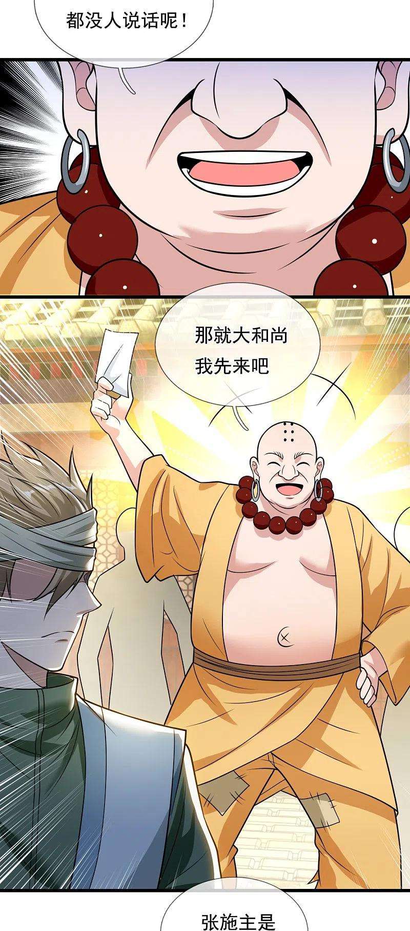 都市之逆天仙尊213话 这个和尚不简单